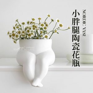 INS風可愛小胖腿花瓶