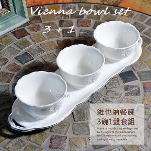 歐式宮廷風維也納餐碗套裝