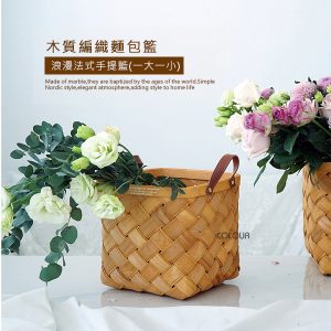 木質編織麵包籃【兩入組】