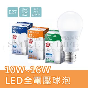 LED全電壓球泡10W/12W/16W