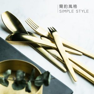 簡約風鍍金餐具組