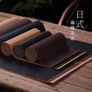 竹製黑色茶席