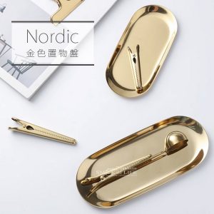 北歐風金色置物盤