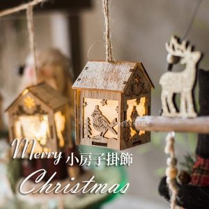 聖誕樹小房子掛燈
