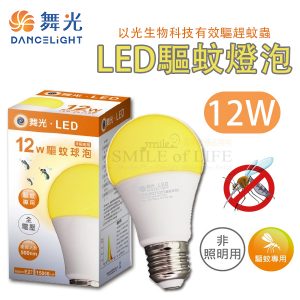 驅蚊燈泡 LED12W防蚊球泡