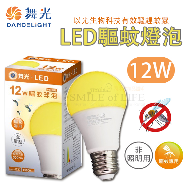 驅蚊燈泡 LED12W防蚊球泡