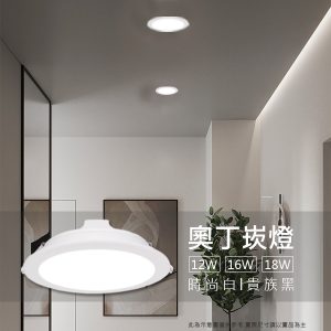 舞光 奧丁崁燈LED-15cm