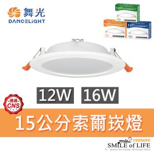 舞光LED索爾平面崁燈