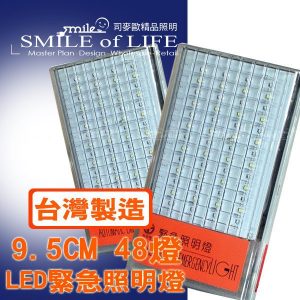 LED 緊急照明燈 崁頂式LED 48燈