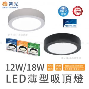 舞光LED薄型吸頂燈