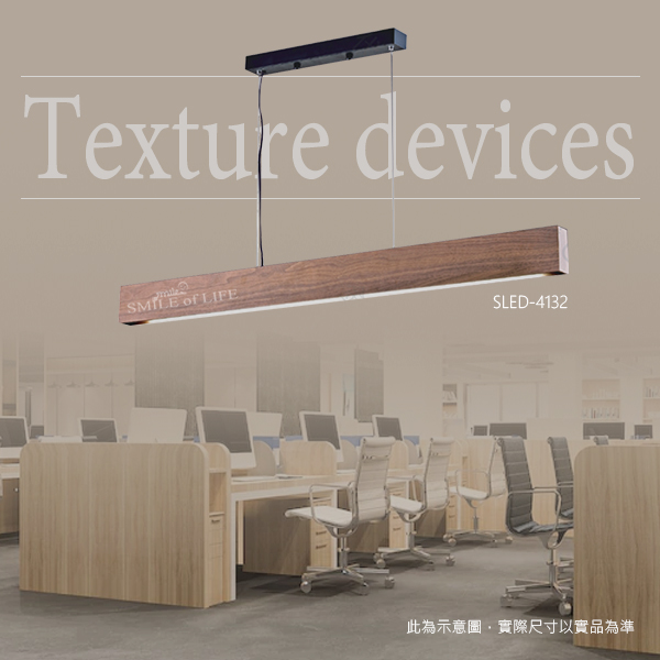 梧桐木長條吊燈 SLED-4278.4178.4132