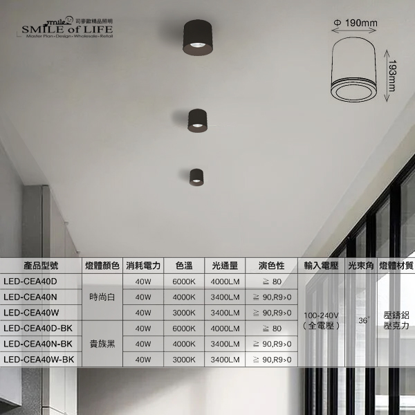 神盾LED 40W 高演色吸頂筒燈【時尚白/貴族黑】:圖片 4
