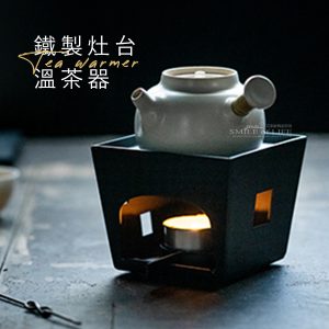 鐵製灶台溫茶器【一套組】