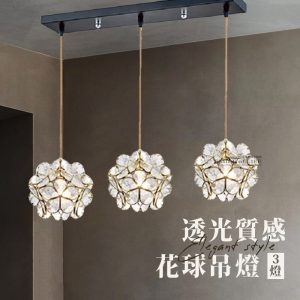 透光質感花球吊燈【3燈】SGA-10-3681