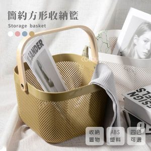 簡約方形手提收納籃