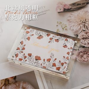 北歐風透明壓克力相框