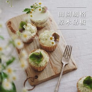 田園風原木砧板