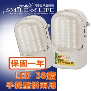 LED 36燈兩用停電照明燈