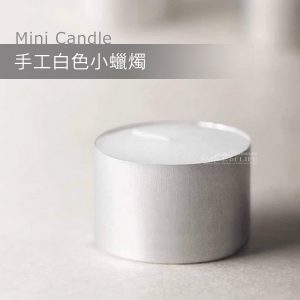 手工白色小蠟燭5入組