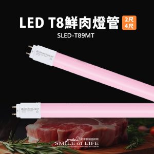 LED T8鮮肉燈管