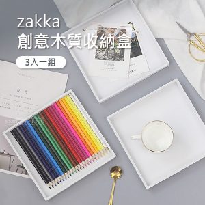 zakka創意木質收納盒【3入一組】