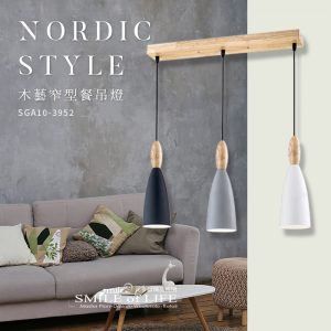 木藝窄型餐吊燈SGA10-3952