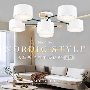 木藝極簡白半吸頂燈SGA-0942