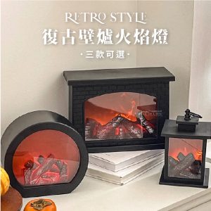 復古仿真壁爐氛圍燈