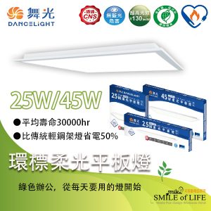 舞光環標柔光平板燈