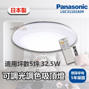 Panasonic可調光調色吸頂燈