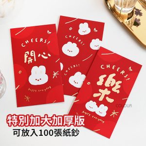 手繪兔加大加厚版紅包