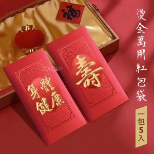 四季萬用燙金紅包袋