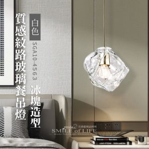 冰塊造型玻璃餐吊燈GA10-4594