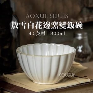 【微瑕5折】傲雪白花邊6吋飯碗