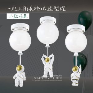 一起上月球趣味造型燈GA102961