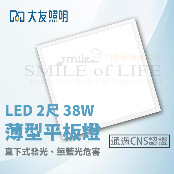 大友LEDT8 2尺*4平板燈