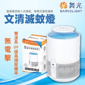 舞光文清滅蚊燈