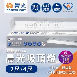 舞光晨光吸頂燈