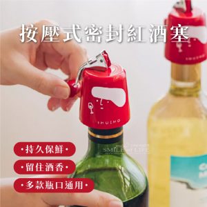 小憩時刻按壓氣密瓶蓋塞