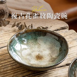 【微瑕】6吋窯變孔雀紋碗