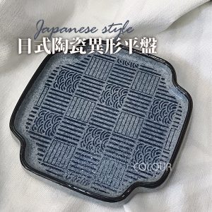 日式陶瓷異形平盤