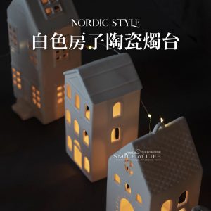 質感純白房子燭台擺飾