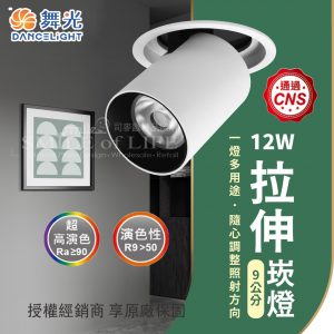 舞光9公分拉伸崁燈