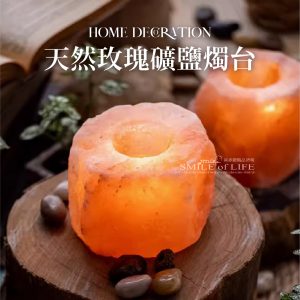 天然玫瑰礦鹽蠟燭燭台