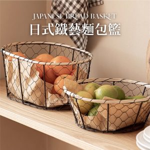 日式鐵藝麵包籃【兩入組】
