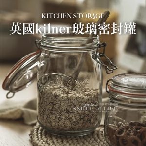 英國kilner食品級玻璃密封罐