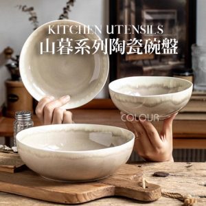 【微瑕5折】山暮系列不規則碗盤