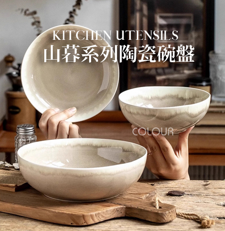 【微瑕5折】山暮系列不規則碗盤