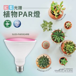 全/紅藍光譜PAR燈-植物適用