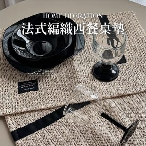 法式編織西餐桌墊